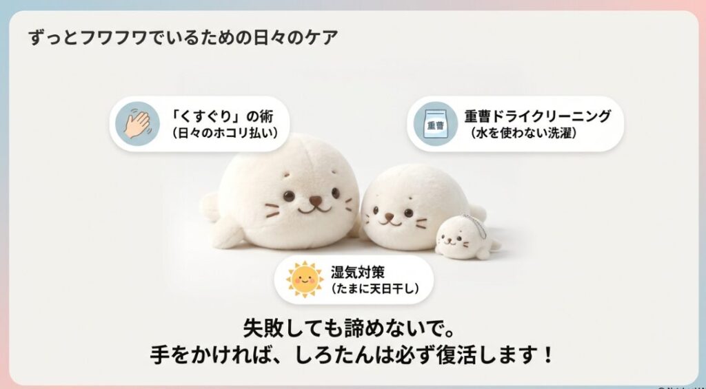 しろたんのぬいぐるみで洗濯を失敗した方へ