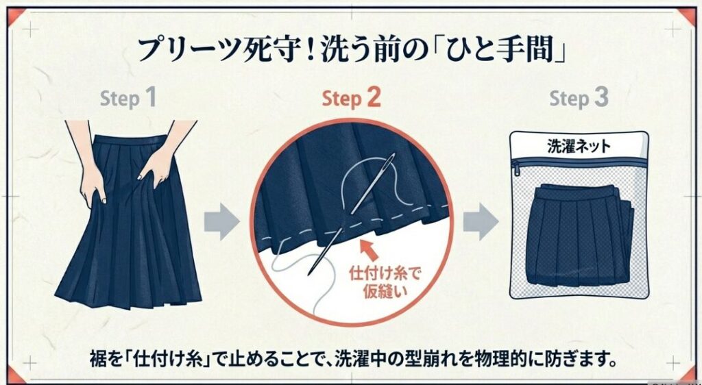 消失したプリーツを洗濯バサミ一つで完璧に固定する術