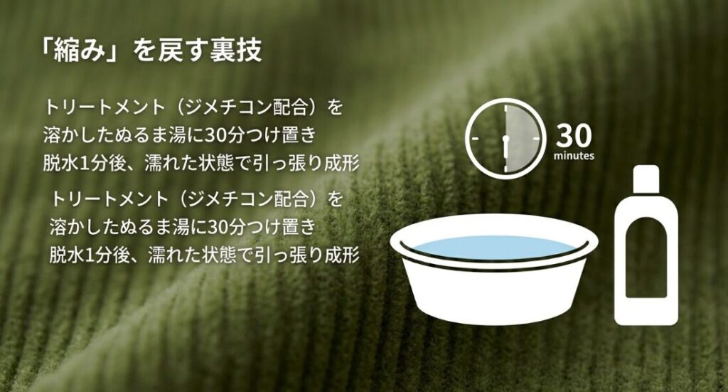 縮んでしまったズボンを元のサイズへ戻すリカバリー術