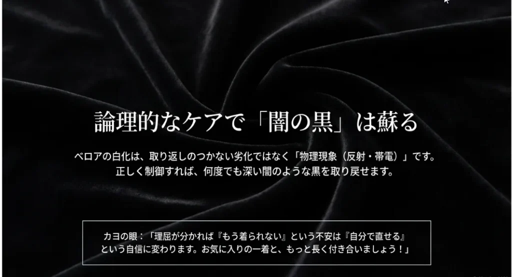 お気に入りを諦めないで！論理的なケアでベロアの闇は蘇る