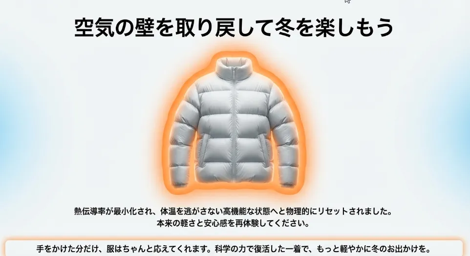 パフテック本来の「空気の壁」を取り戻して冬を楽しもう