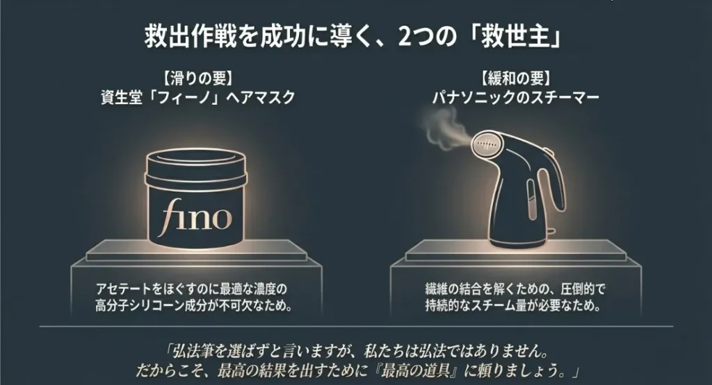 失敗から救い出す！お家でできるアセテート復活の3ステップ