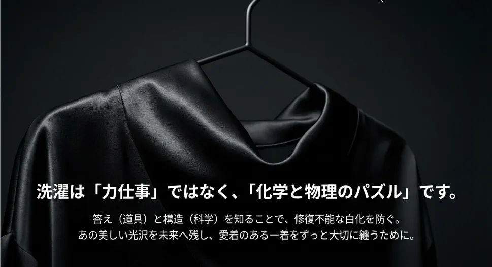 構造を知ればもう怖くない！愛着のある服を未来へ残そう